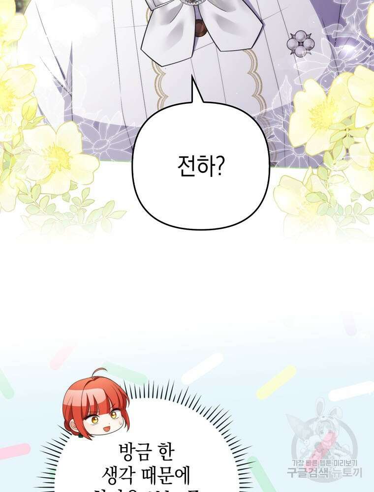 폭군의 번역기가 되어버렸다 56화 118