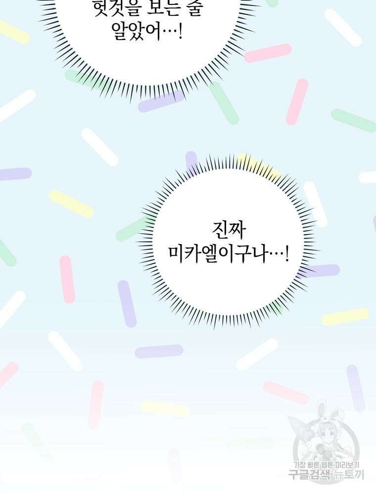 폭군의 번역기가 되어버렸다 56화 119