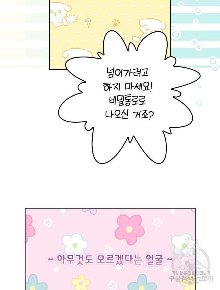폭군의 번역기가 되어버렸다 56화 121