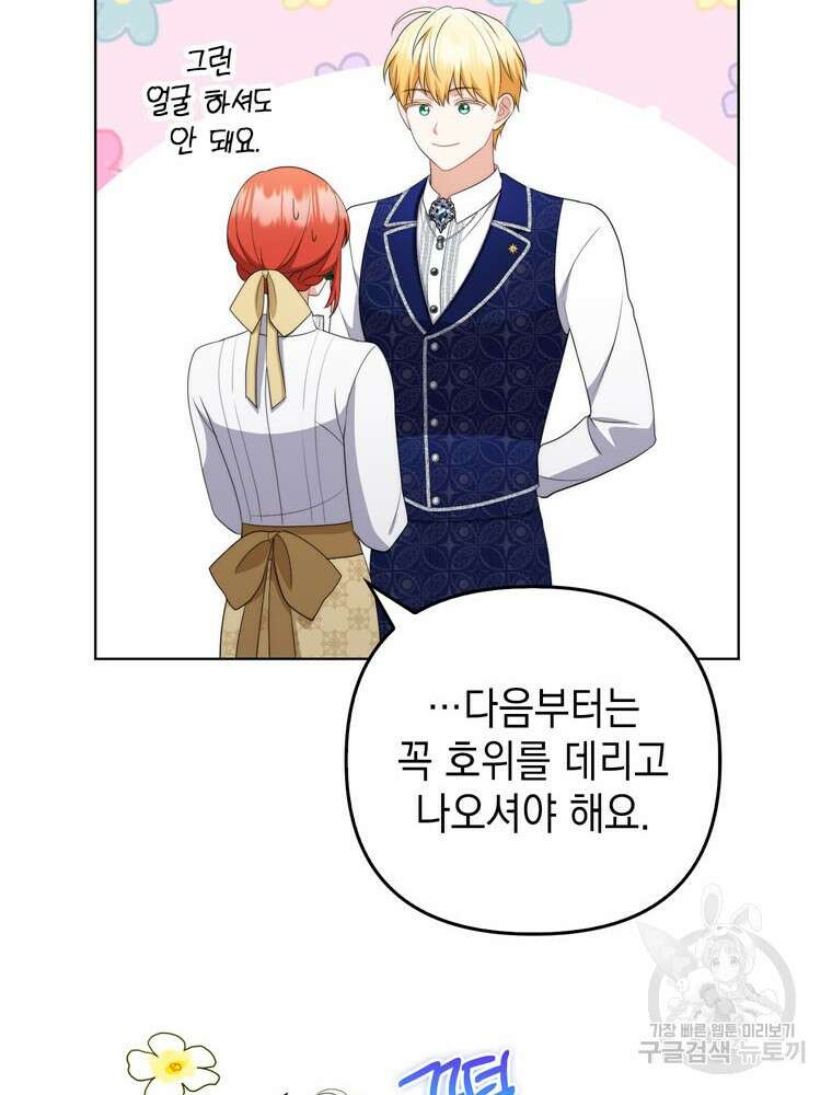 폭군의 번역기가 되어버렸다 56화 122