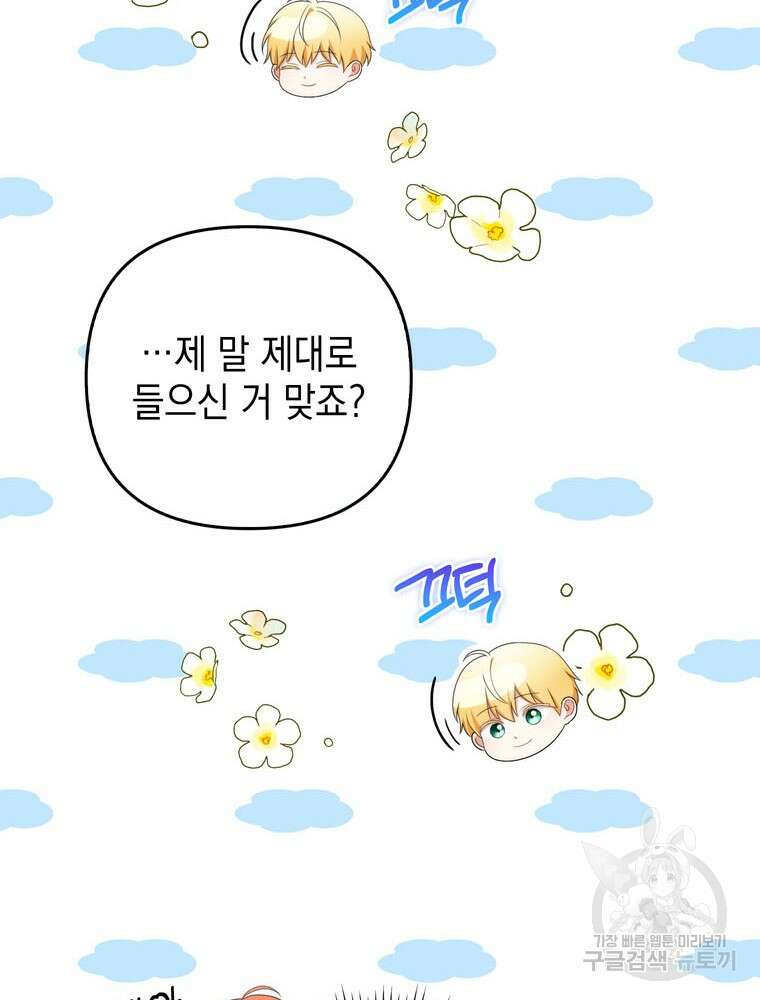 폭군의 번역기가 되어버렸다 56화 123