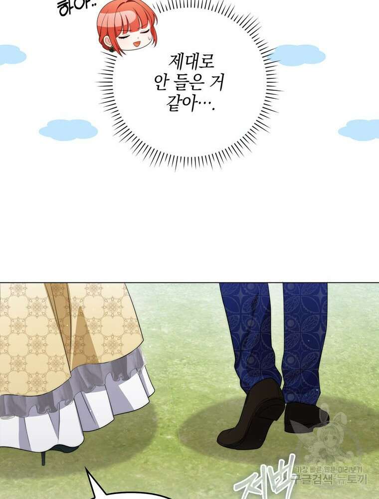 폭군의 번역기가 되어버렸다 56화 124