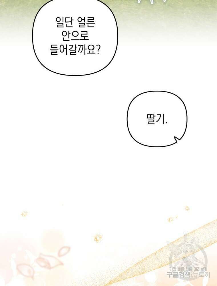 폭군의 번역기가 되어버렸다 56화 125