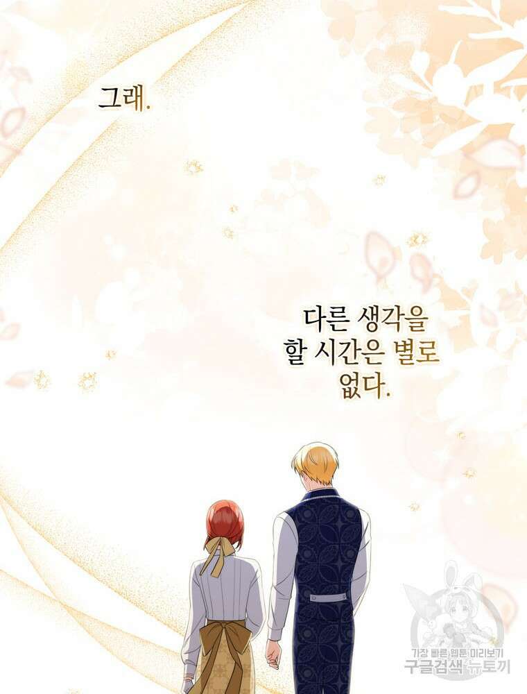폭군의 번역기가 되어버렸다 56화 126