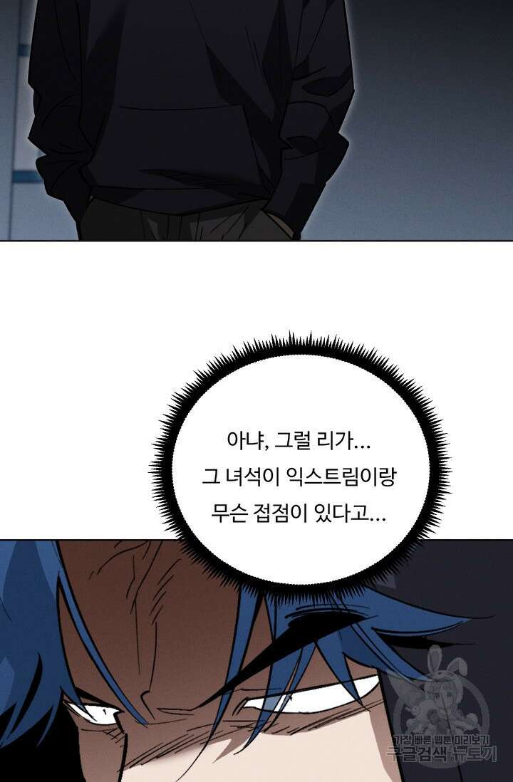 더 익스트림 78화 17