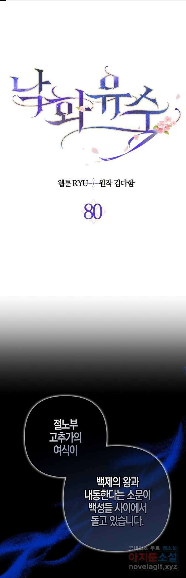 낙화유수 80화 1