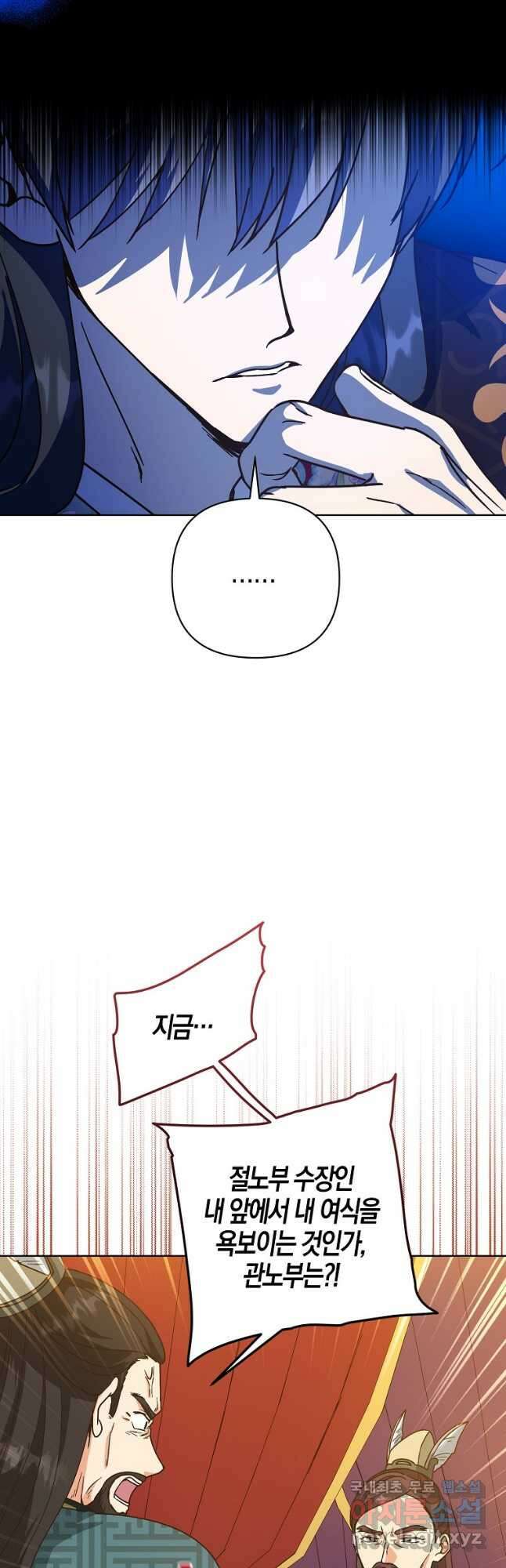 낙화유수 80화 2