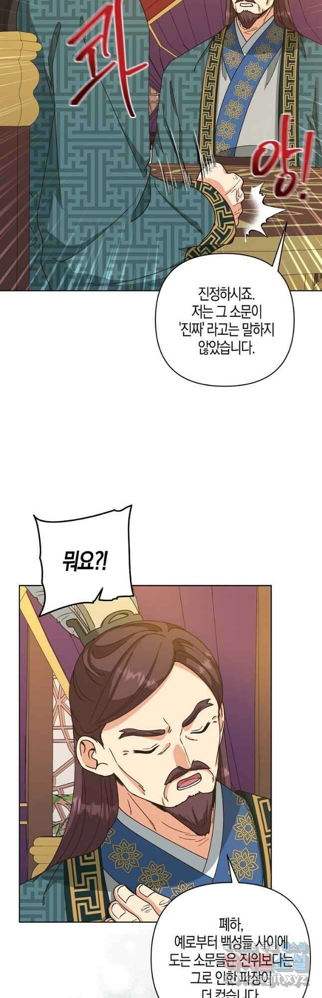 낙화유수 80화 3