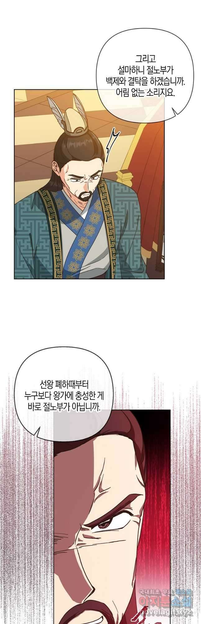 낙화유수 80화 5