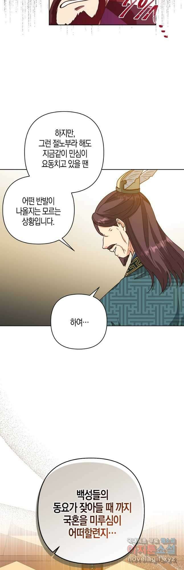 낙화유수 80화 6