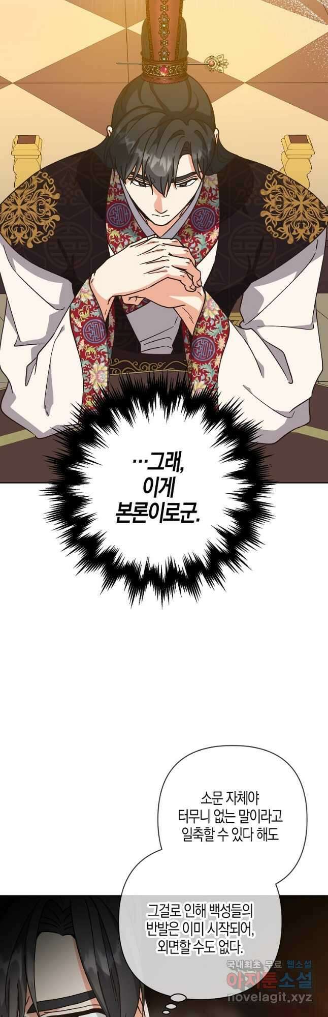 낙화유수 80화 7