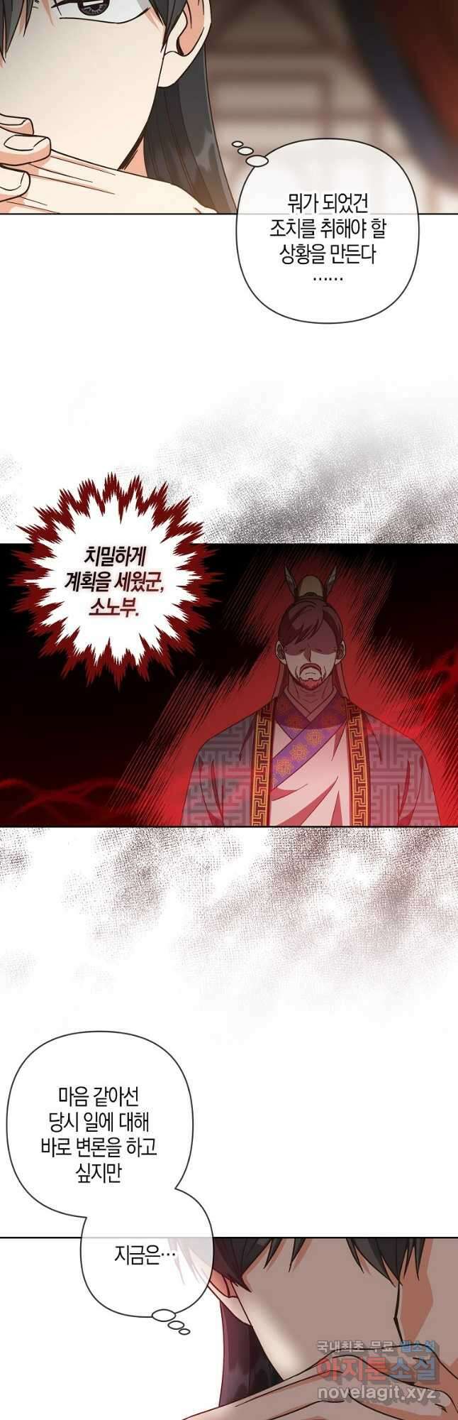 낙화유수 80화 8