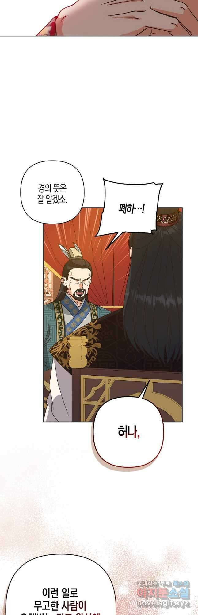 낙화유수 80화 9