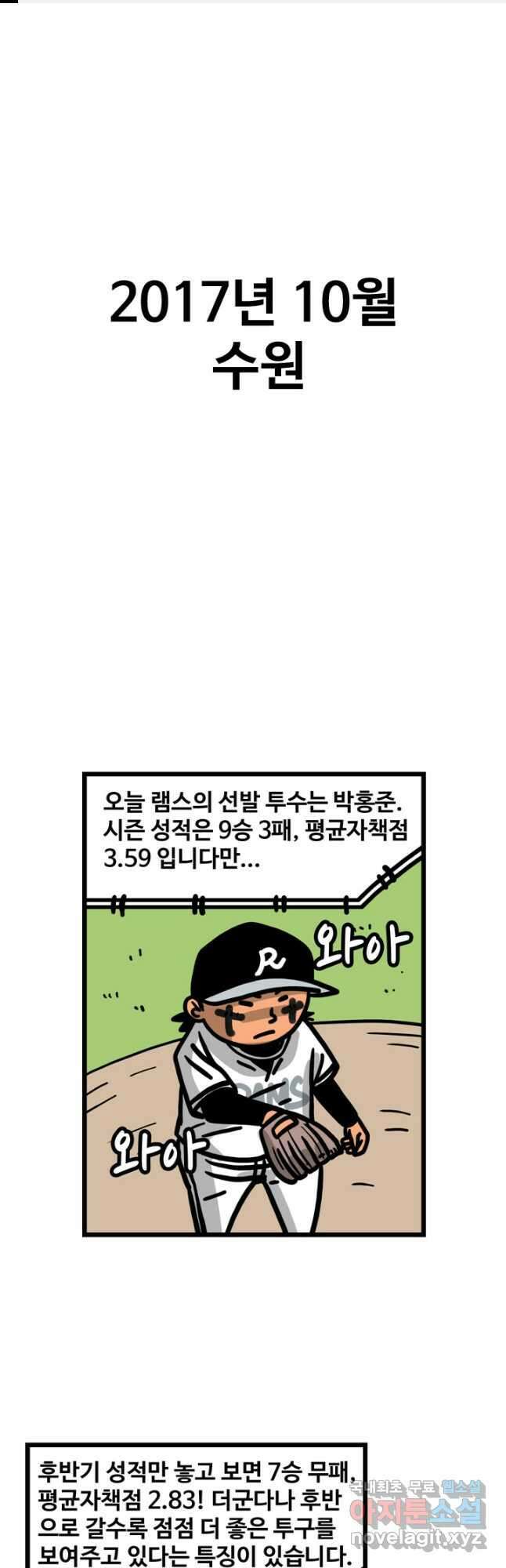 프로야구생존기 364화 1