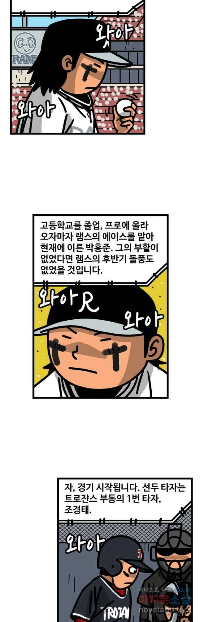 프로야구생존기 364화 2