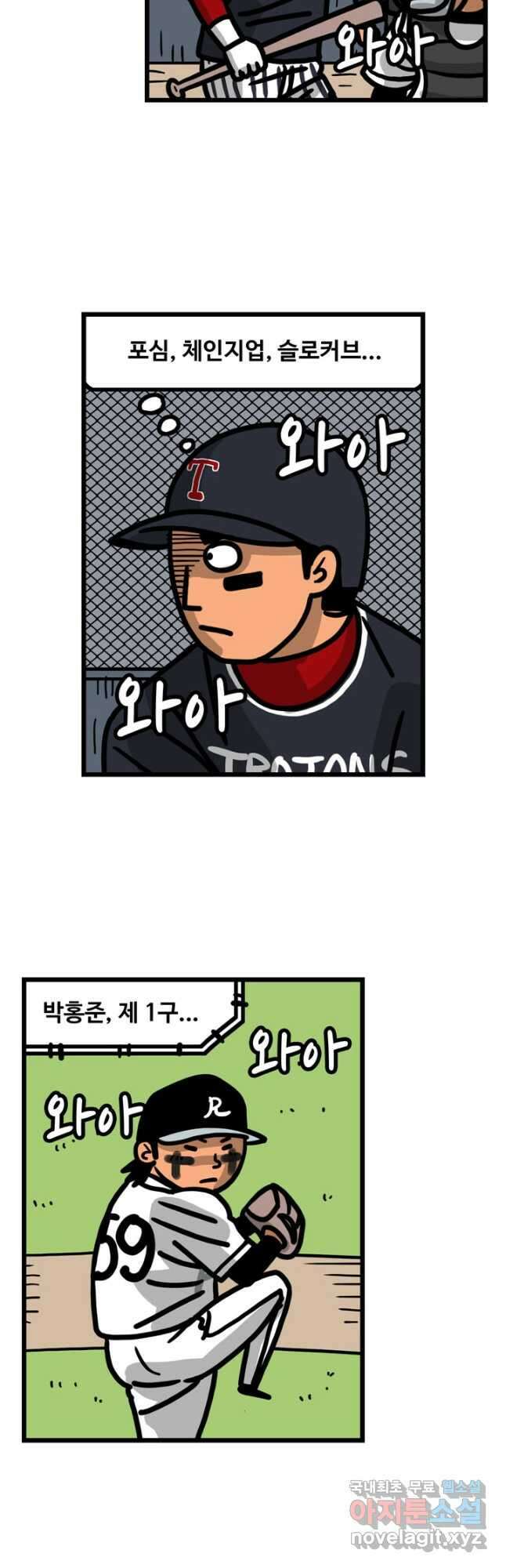 프로야구생존기 364화 3