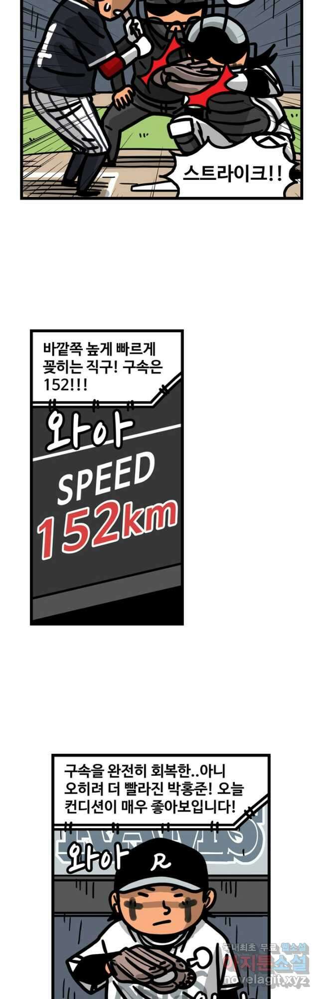 프로야구생존기 364화 5