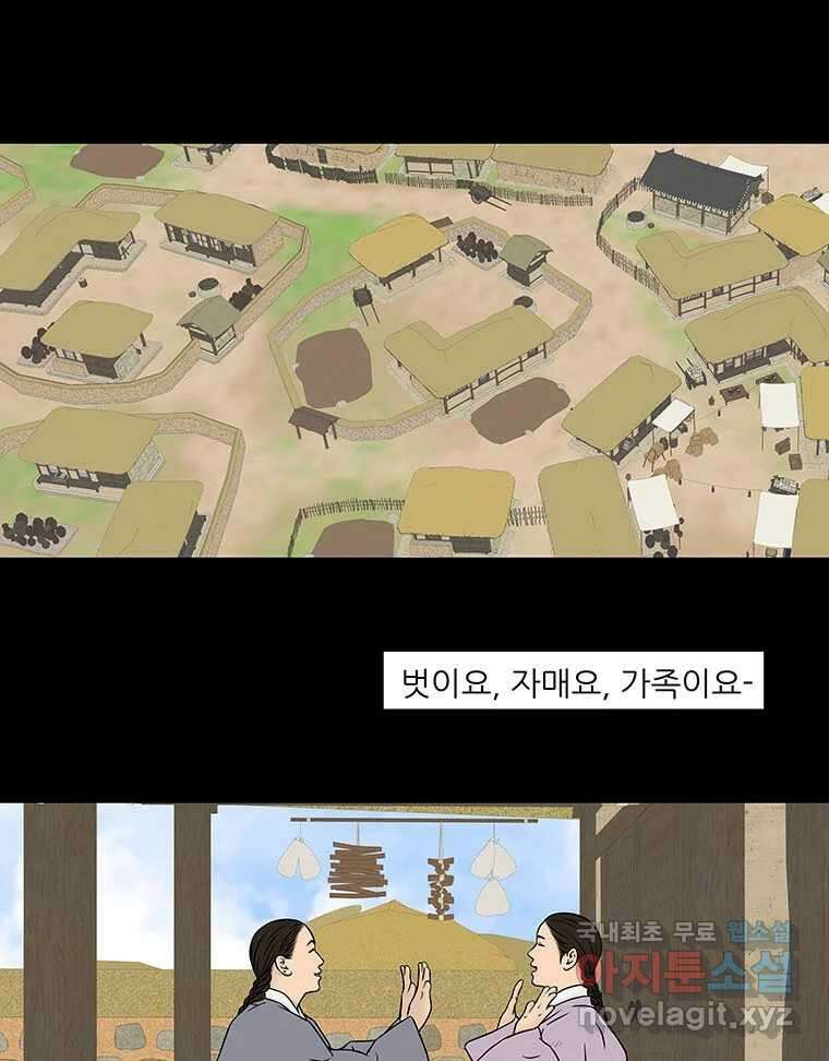 바리공주 250화. 아랑 전설 七 1
