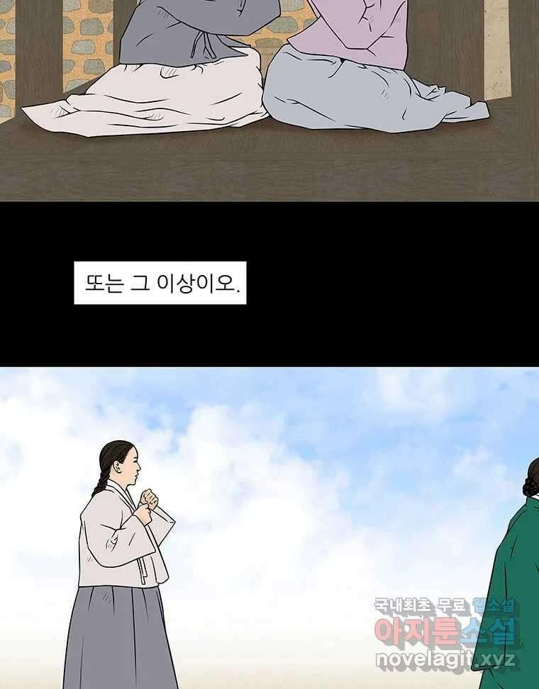 바리공주 250화. 아랑 전설 七 2