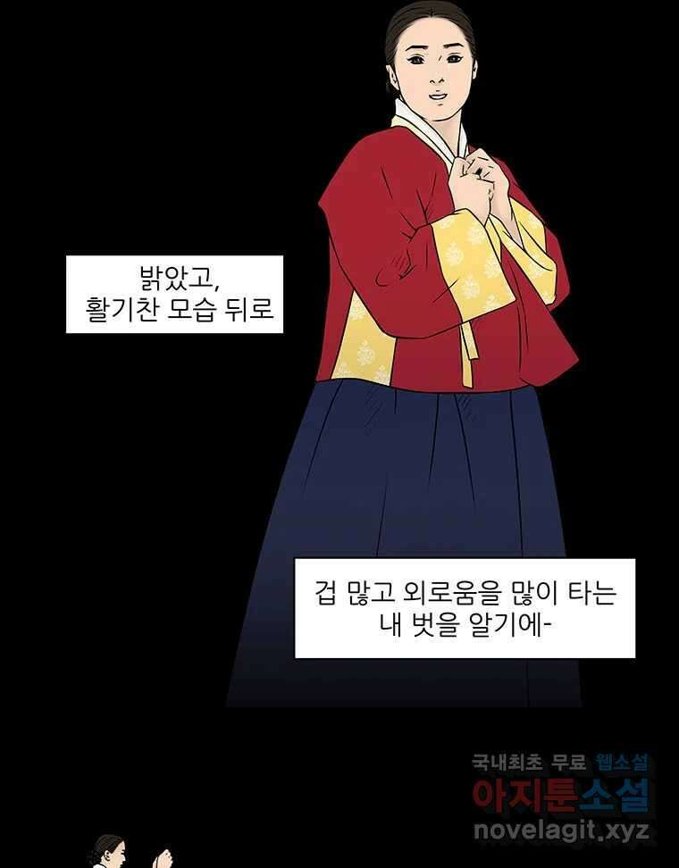 바리공주 250화. 아랑 전설 七 5