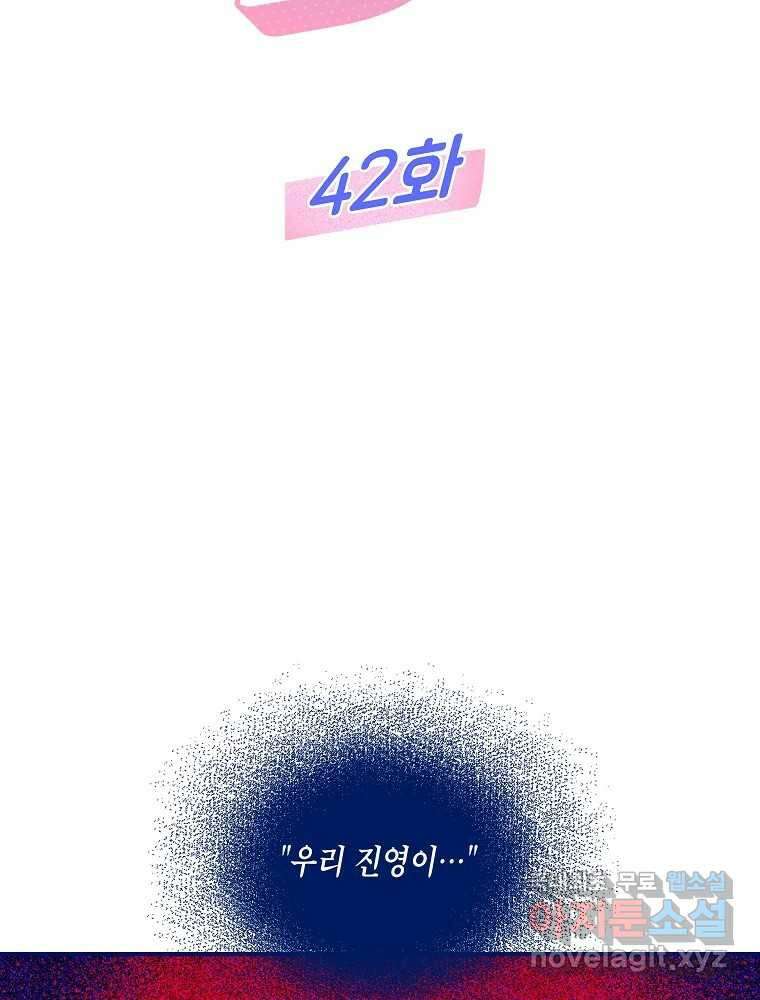 불청객과 춤을 42화 2