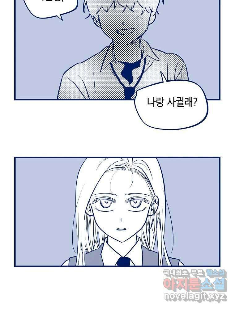불청객과 춤을 42화 6