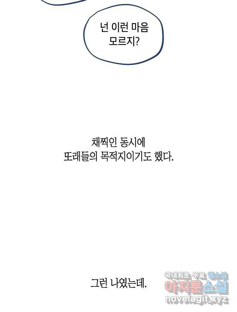 불청객과 춤을 42화 9