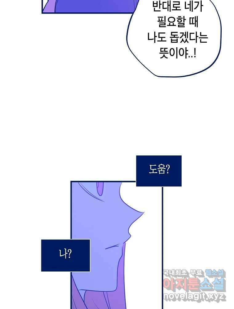 불청객과 춤을 42화 11