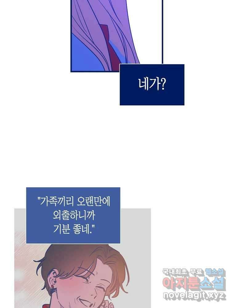 불청객과 춤을 42화 12