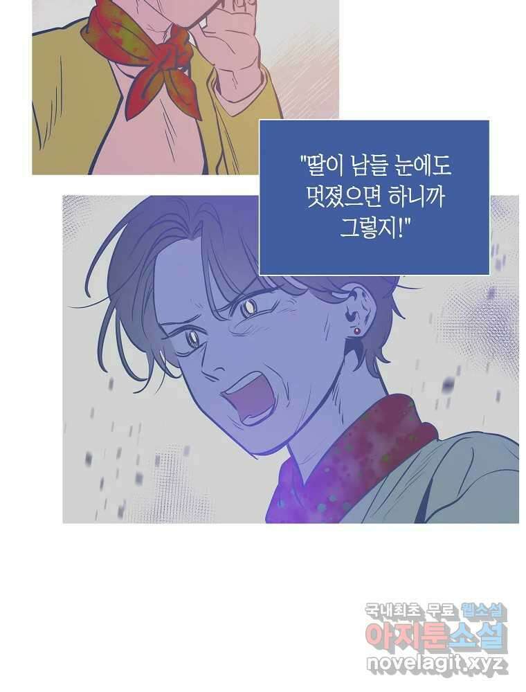 불청객과 춤을 42화 13