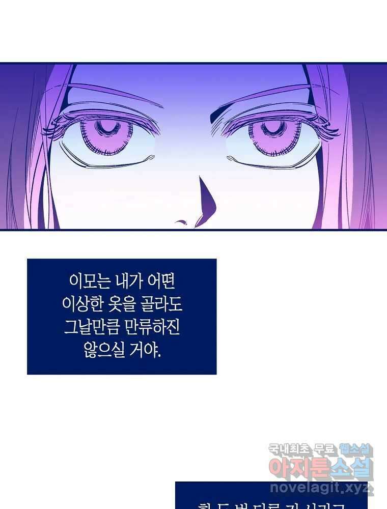 불청객과 춤을 42화 14