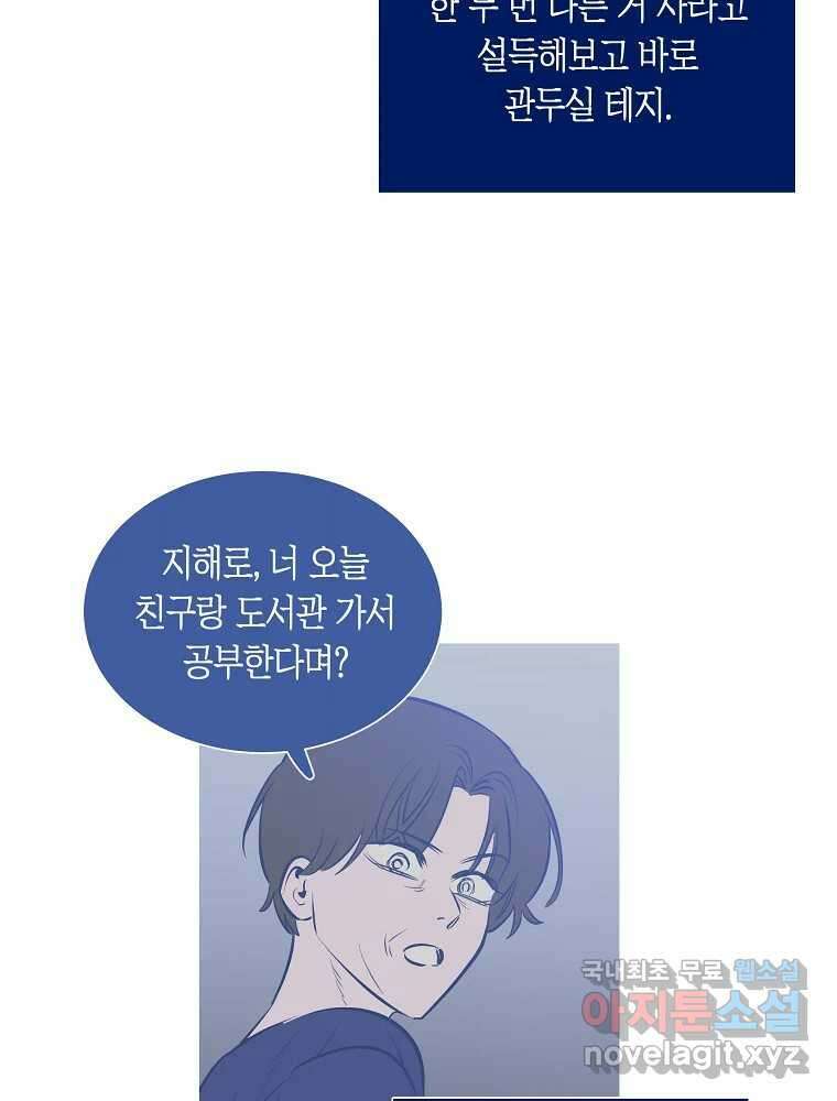 불청객과 춤을 42화 15