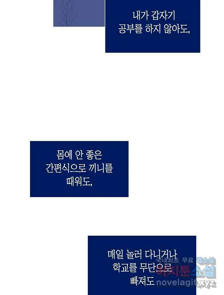 불청객과 춤을 42화 16