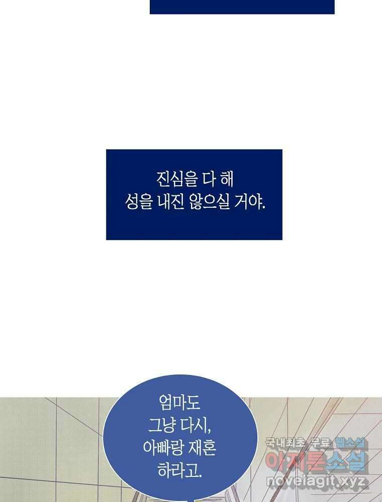 불청객과 춤을 42화 17