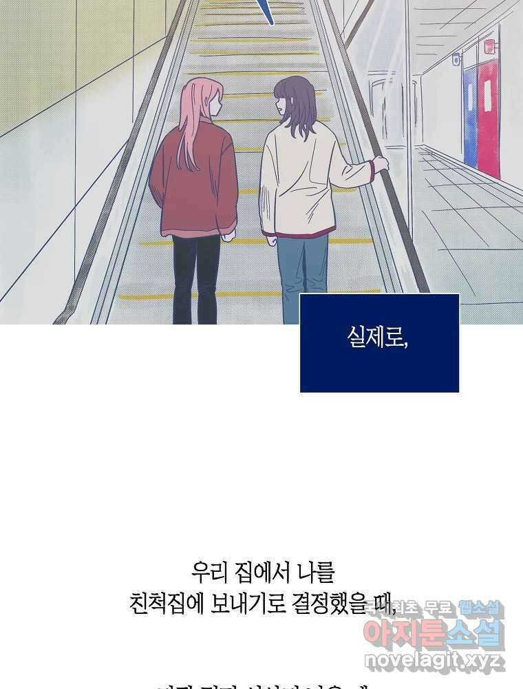불청객과 춤을 42화 18