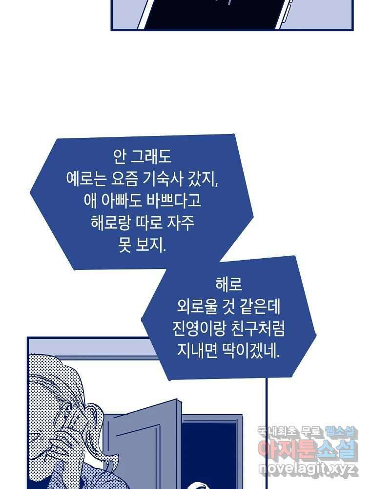 불청객과 춤을 42화 21
