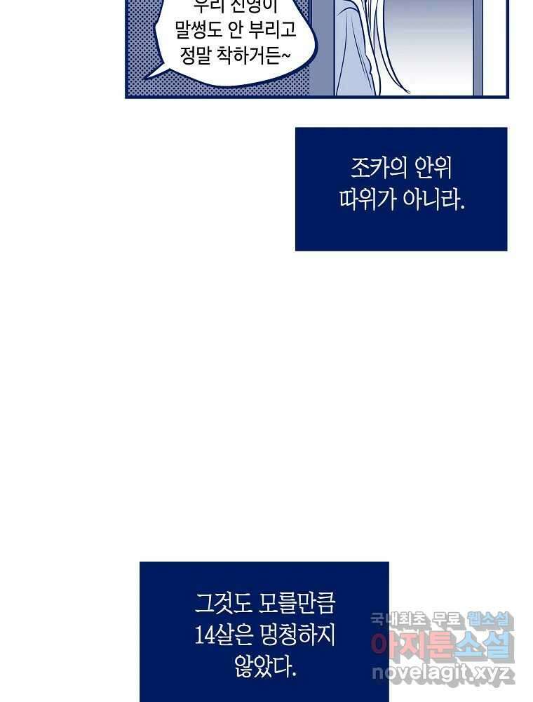 불청객과 춤을 42화 23