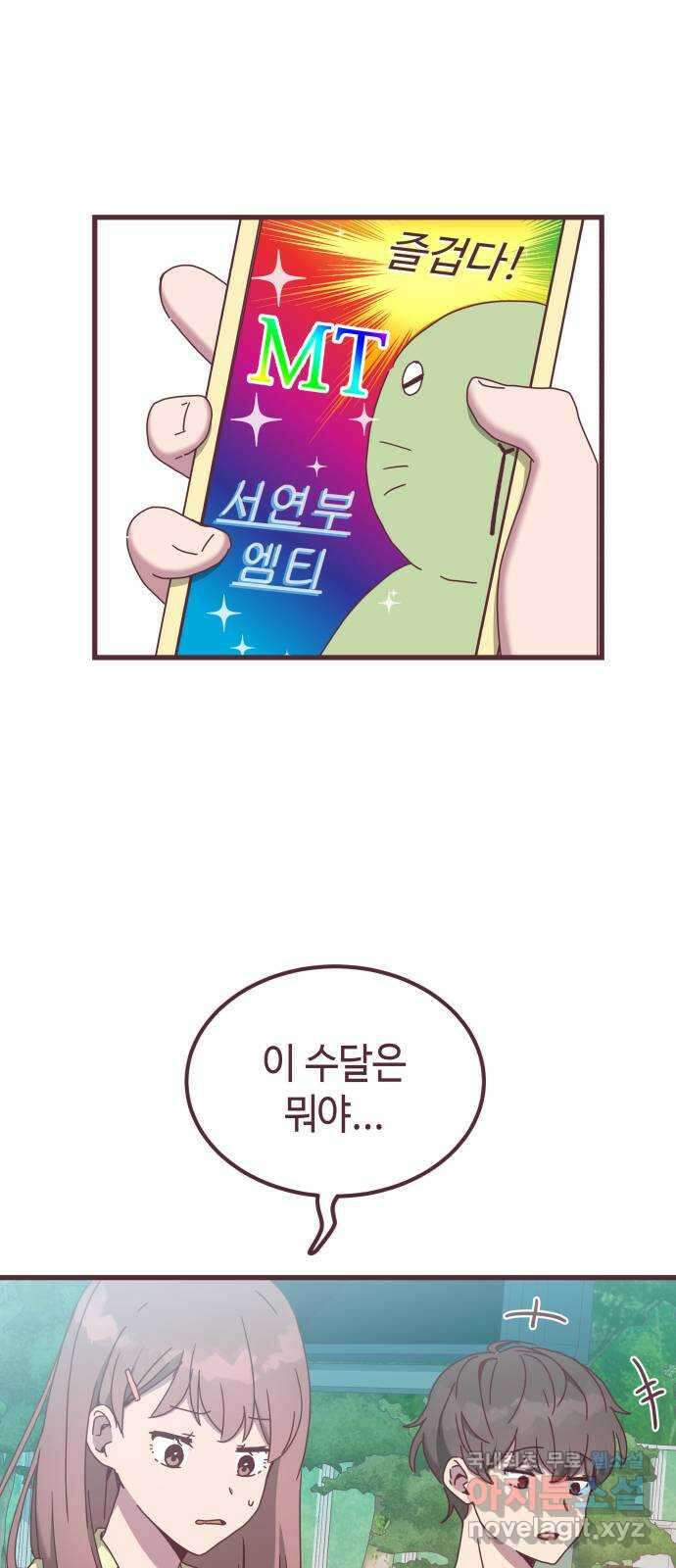 너에게 입덕중 43화 2