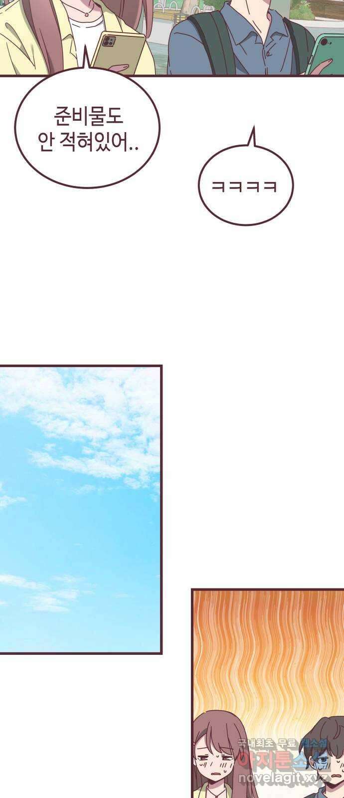 너에게 입덕중 43화 3