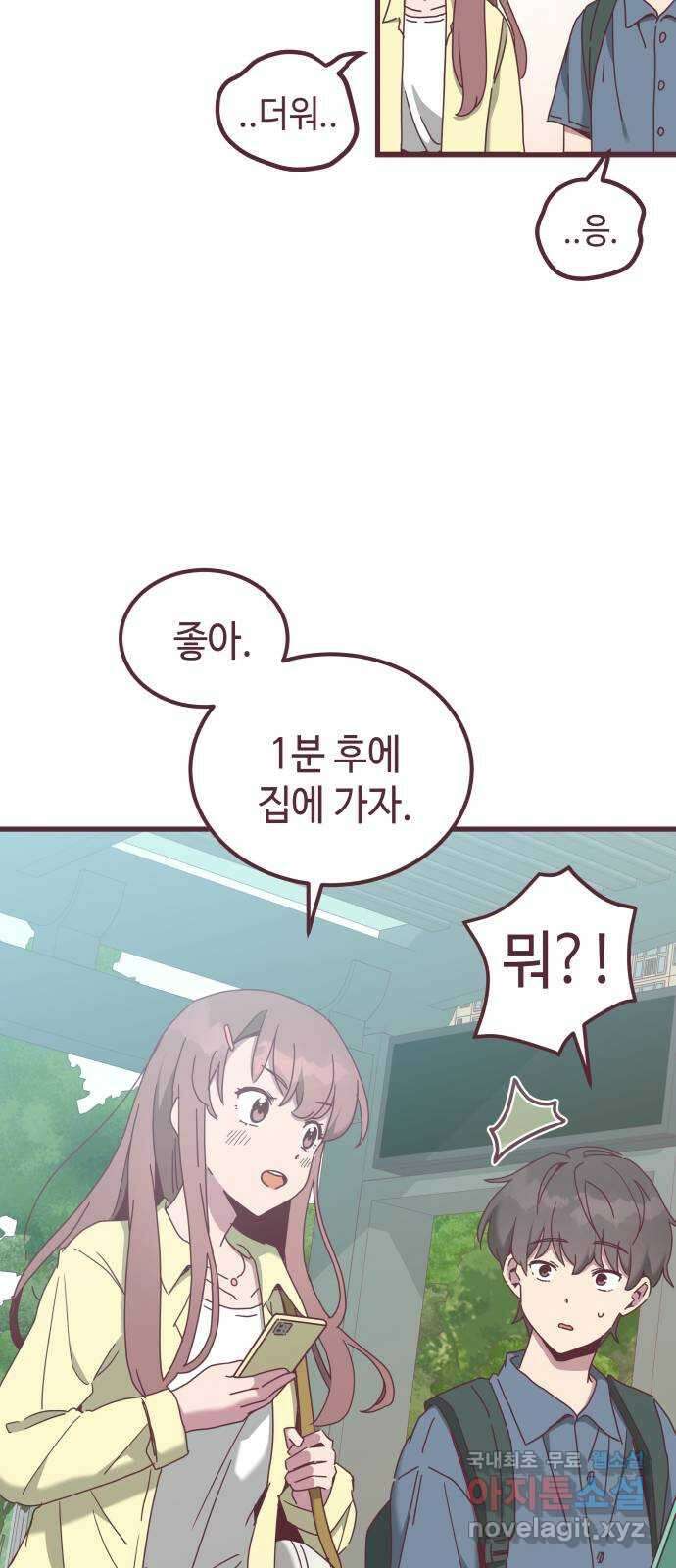 너에게 입덕중 43화 4
