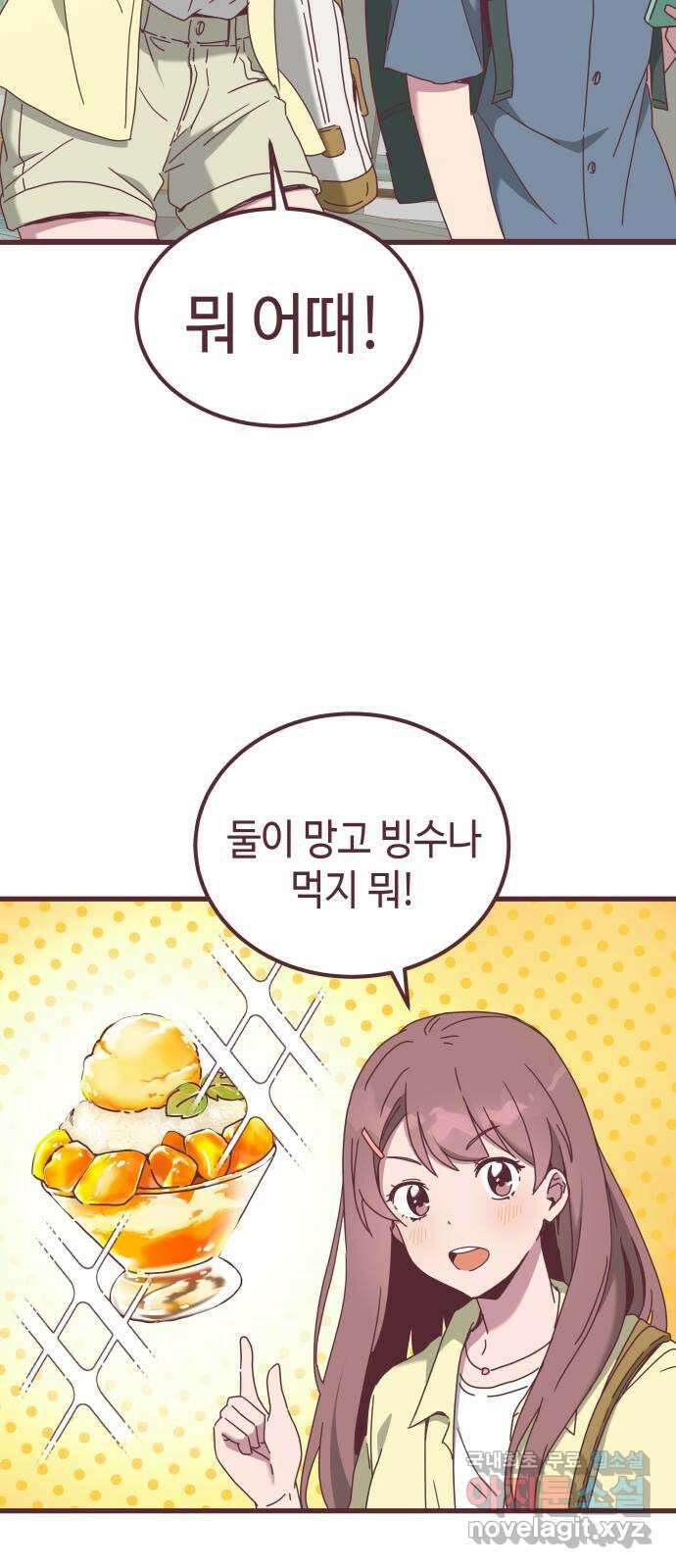 너에게 입덕중 43화 5