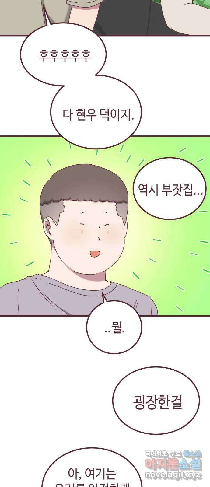 너에게 입덕중 43화 10