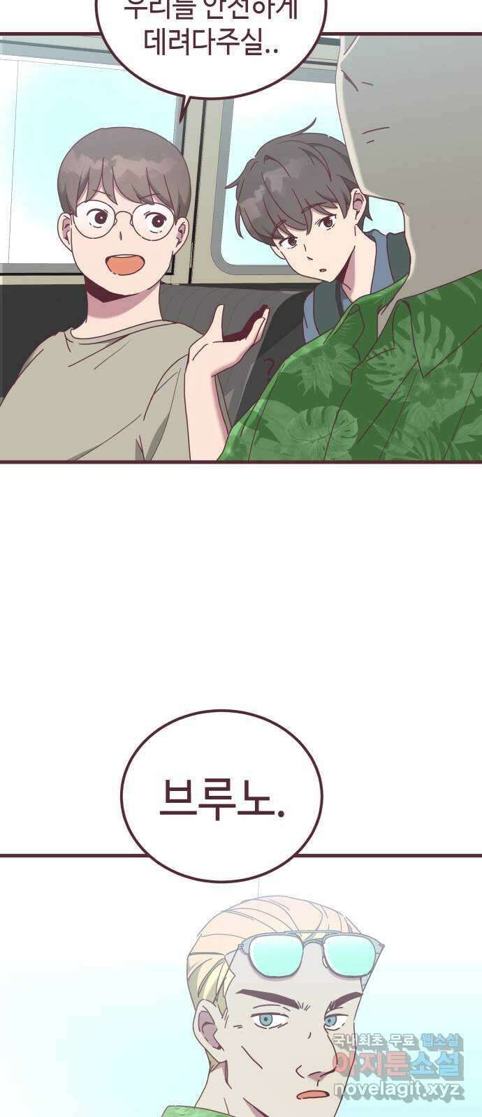 너에게 입덕중 43화 11