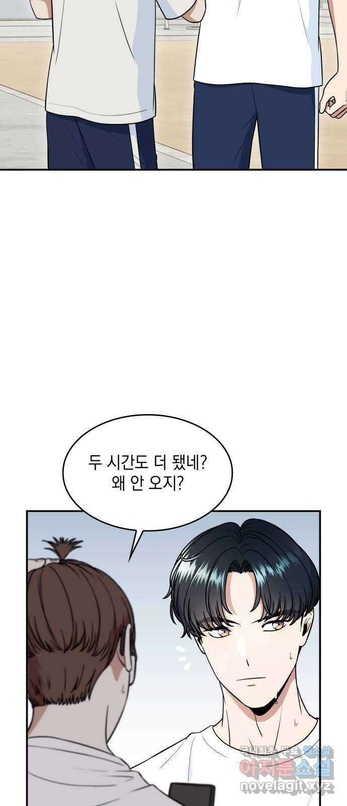 뜨거운 홍차 34화 2