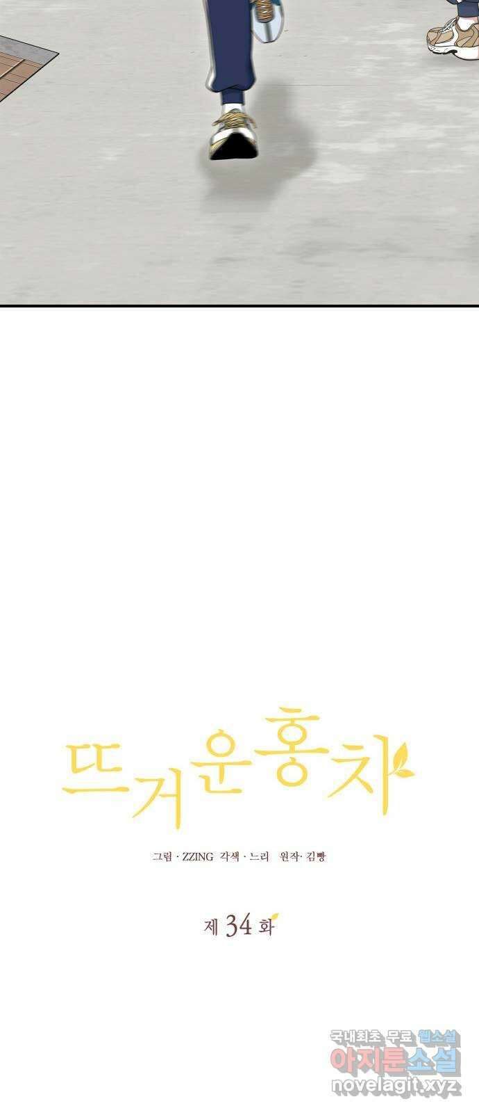 뜨거운 홍차 34화 7