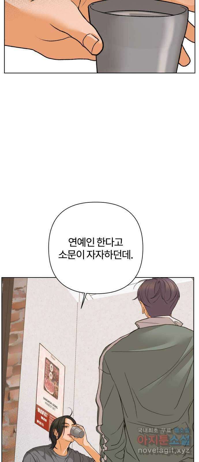 여우놀이 73화. 상목동 맛집(3) 8