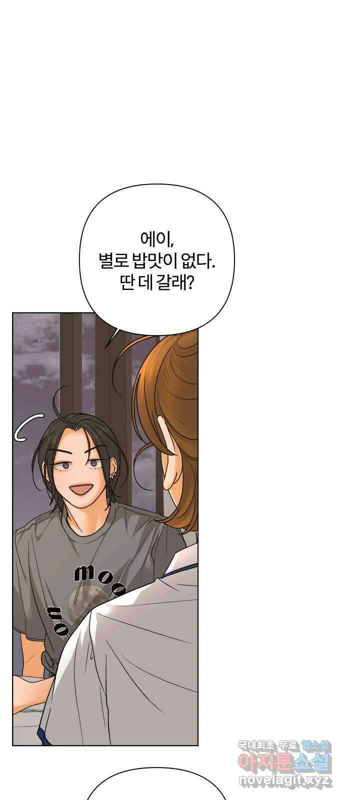 여우놀이 73화. 상목동 맛집(3) 12