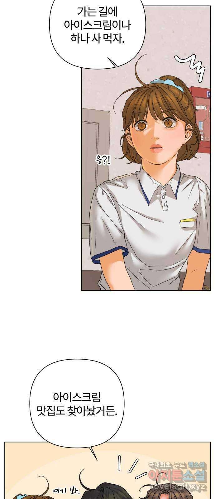 여우놀이 73화. 상목동 맛집(3) 13