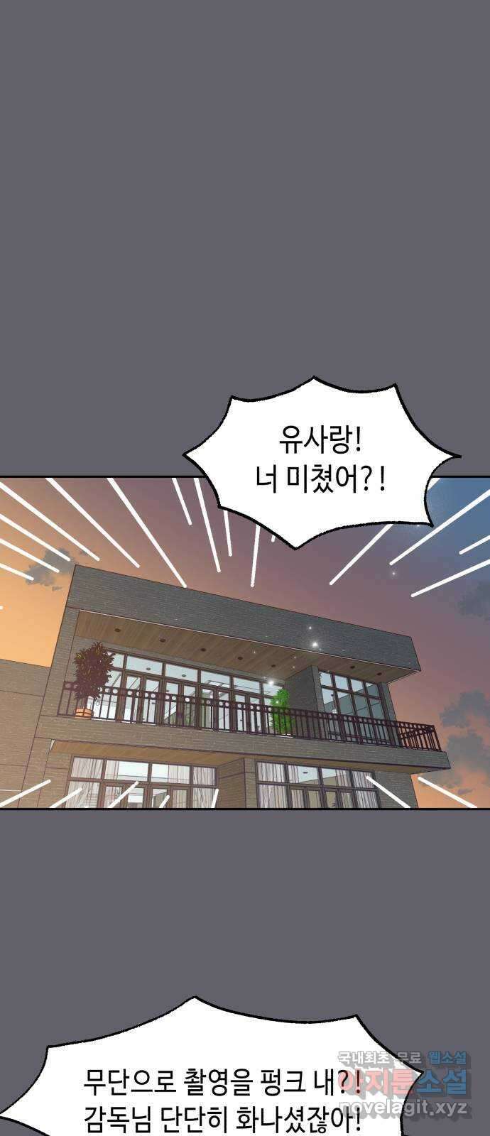 연기는 처음인데요?! 20화 1