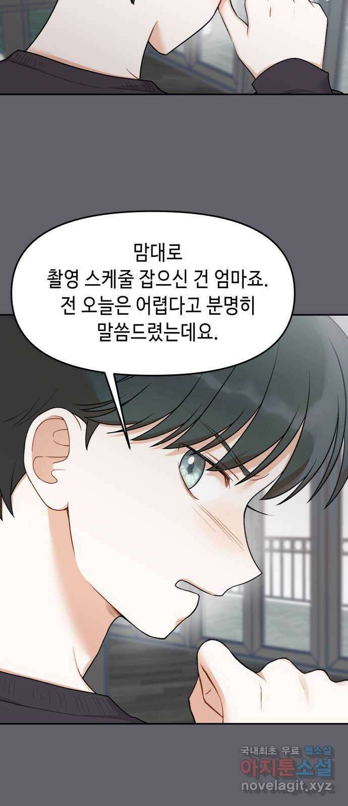 연기는 처음인데요?! 20화 3